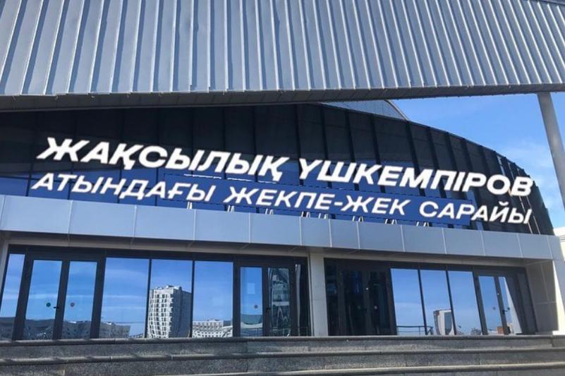 Дворец Единоборств